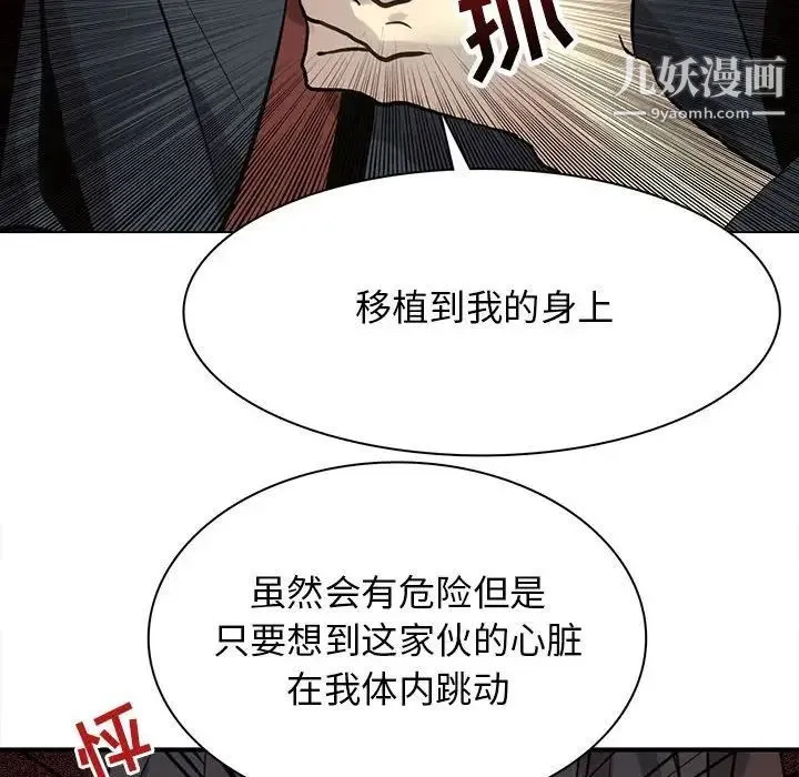 野性之城 第117话 第75页