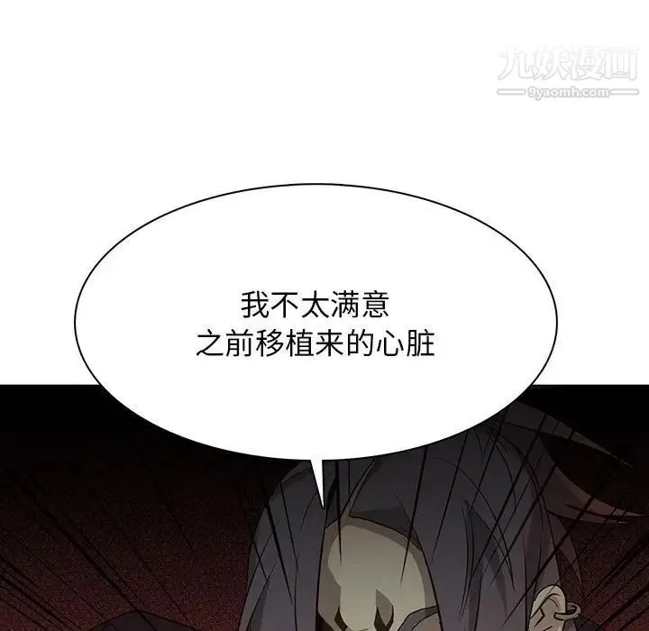 野性之城 第117话 第72页
