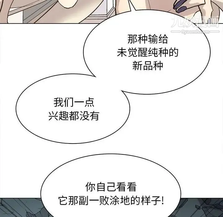 野性之城 第117话 第80页