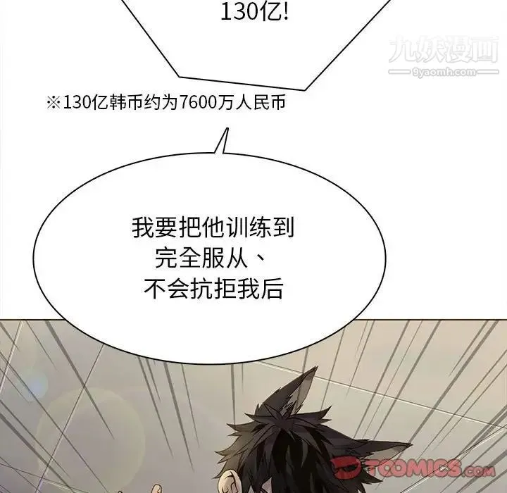 野性之城 第117话 第62页