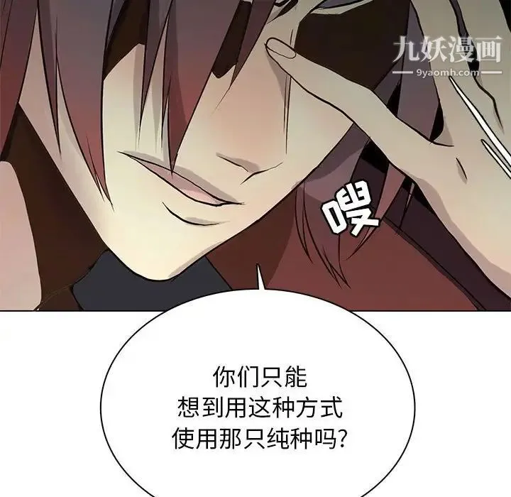 野性之城 第117话 第67页