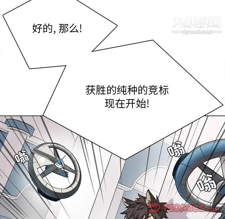 野性之城 第117话 第54页