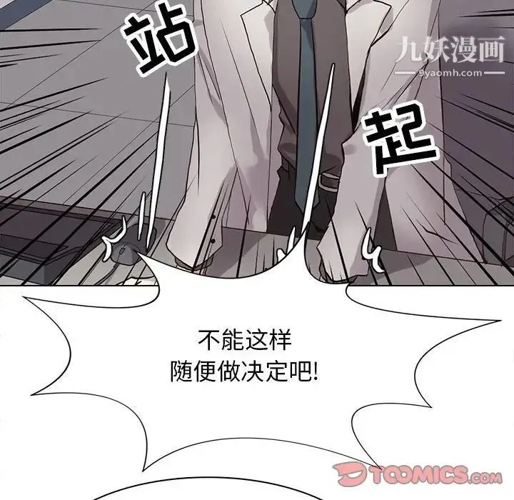 野性之城 第117话 第78页