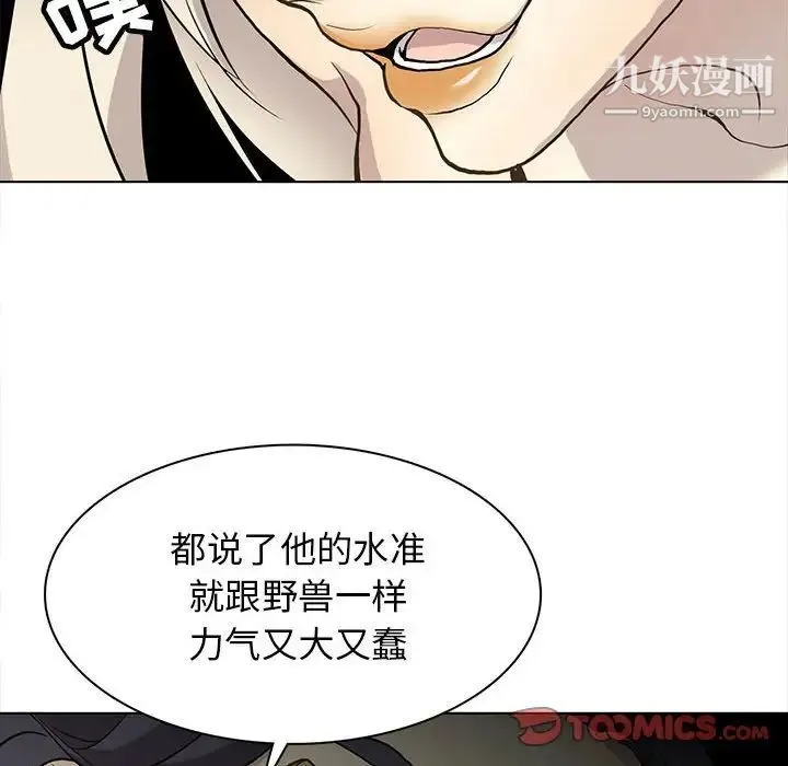 野性之城 第117话 第42页