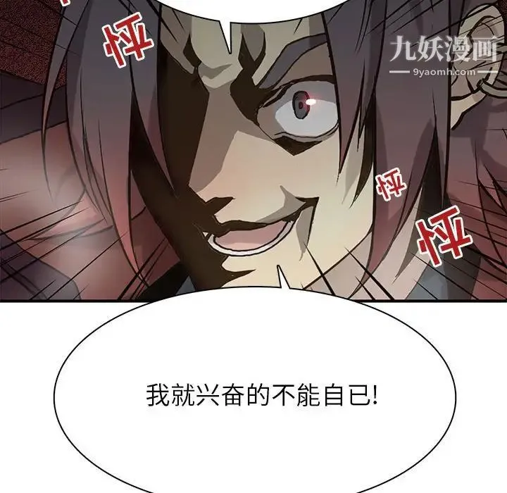 野性之城 第117话 第76页