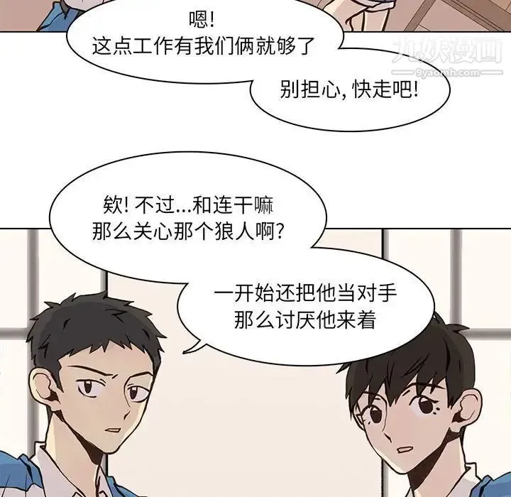 野性之城 第49话 第25页