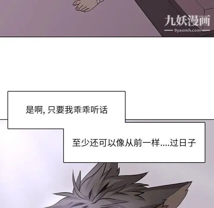 野性之城 第49话 第63页