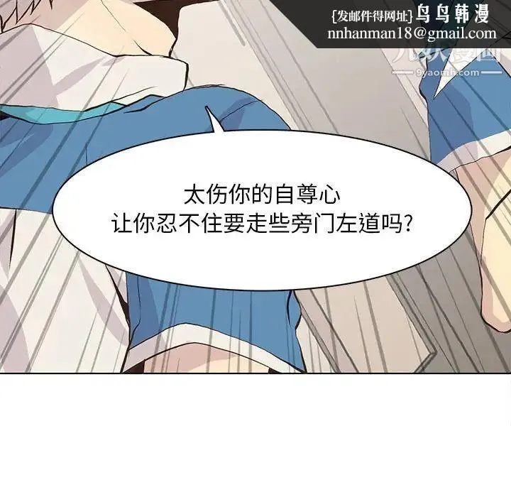 野性之城 第49话 第37页