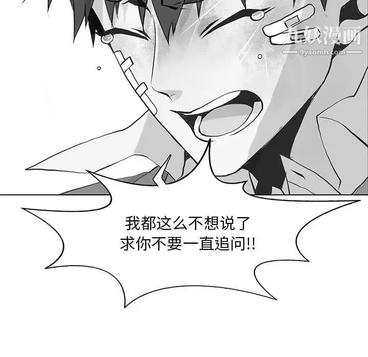 野性之城 第49话 第13页