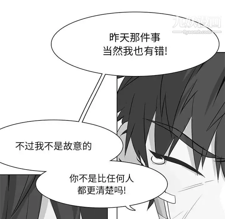 野性之城 第49话 第14页