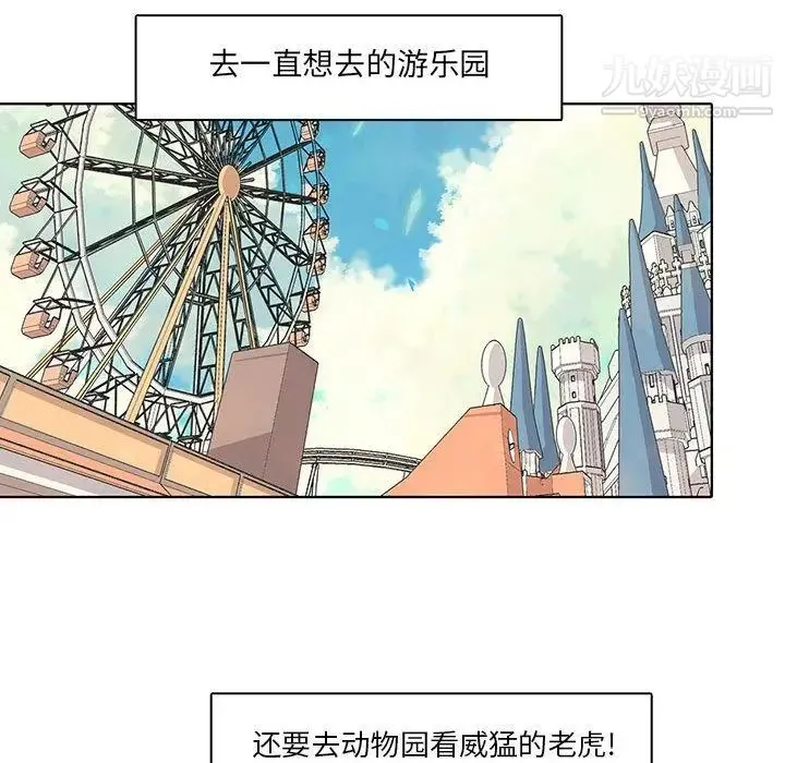 野性之城 第38章 第24页