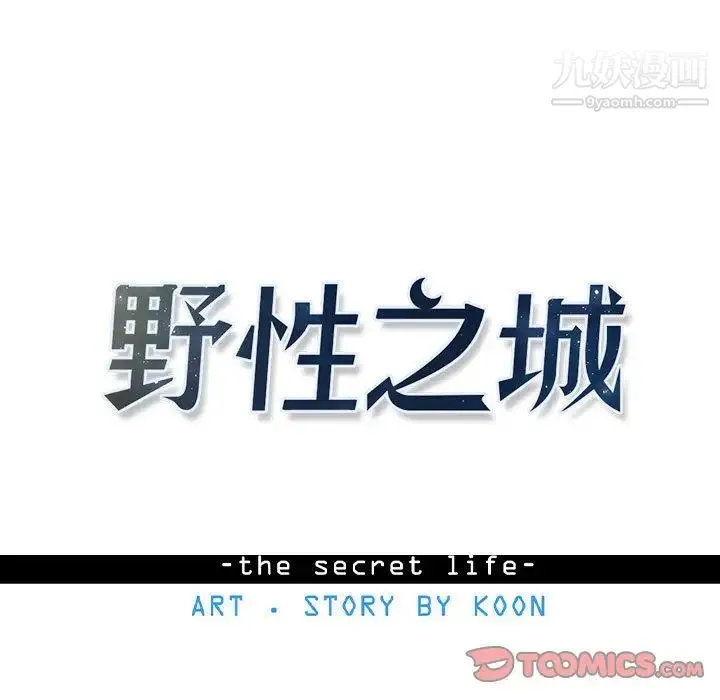 野性之城 第38章 第17页