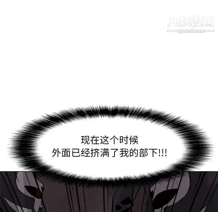 野性之城 第51话 第71页