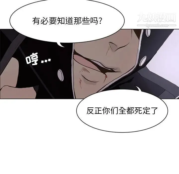 野性之城 第51话 第70页