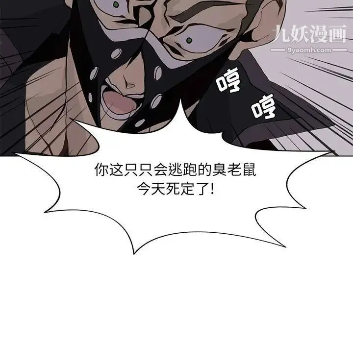 野性之城 第51话 第46页