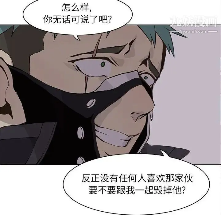野性之城 第51话 第28页