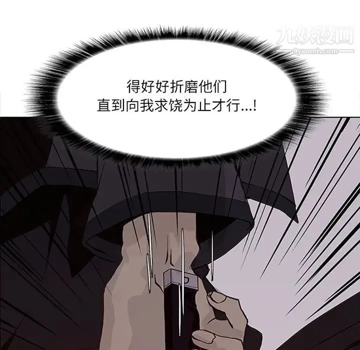野性之城 第51话 第6页