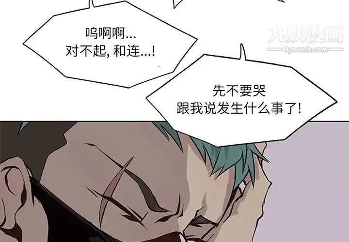 野性之城 第51话 第3页