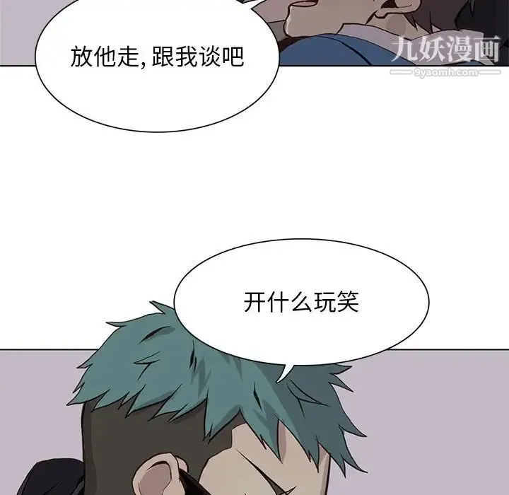 野性之城 第51话 第52页