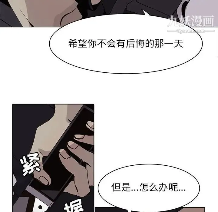 野性之城 第51话 第33页
