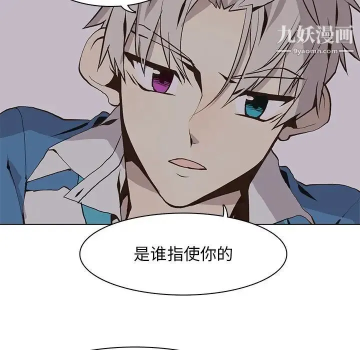野性之城 第51话 第69页