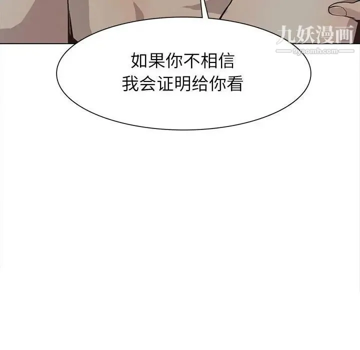 野性之城 第82话 第70页