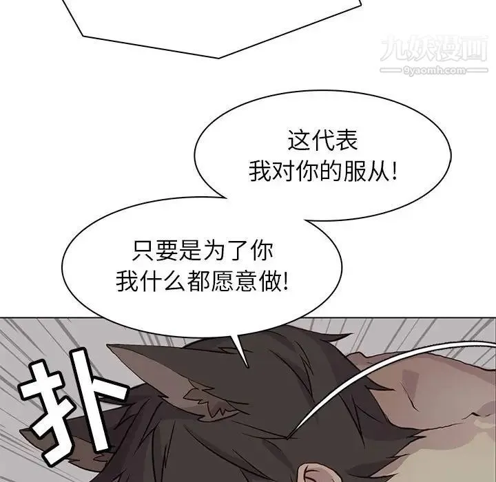 野性之城 第82话 第81页