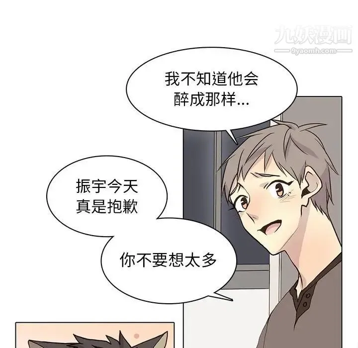 野性之城 第82话 第15页