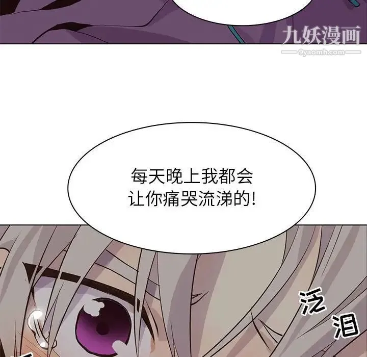 野性之城 第82话 第83页