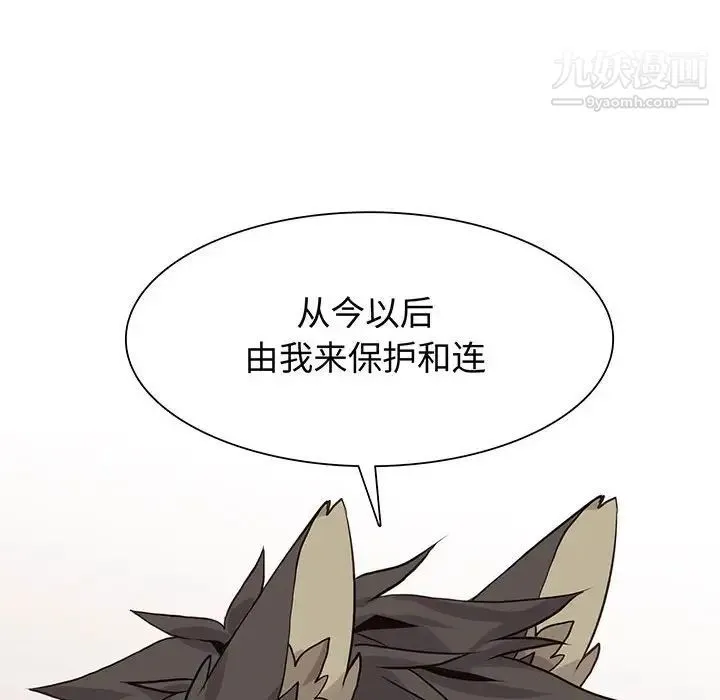 野性之城 第82话 第8页