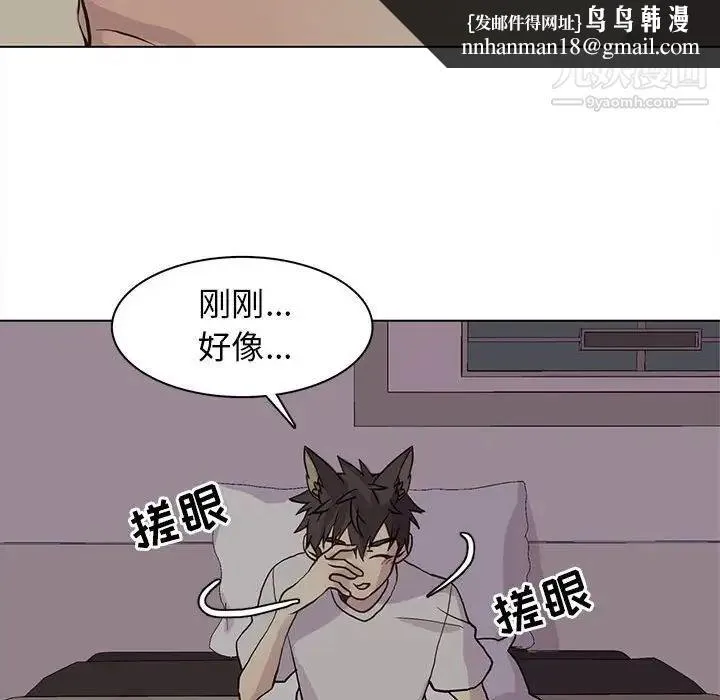 野性之城 第82话 第43页