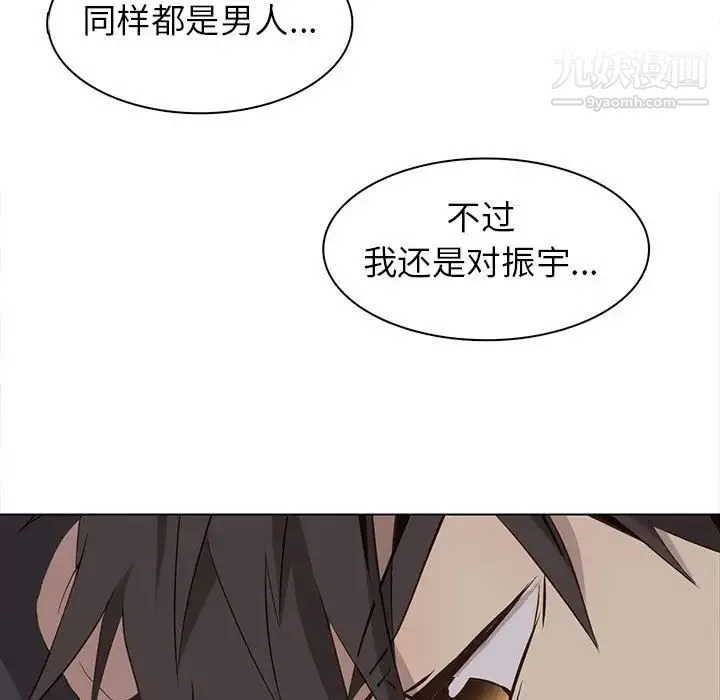 野性之城 第61话 第11页