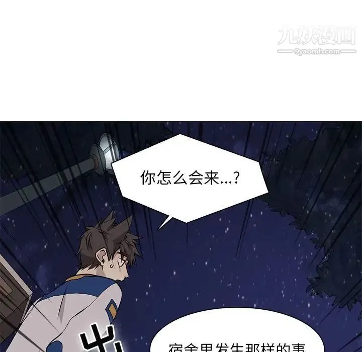野性之城 第61话 第49页