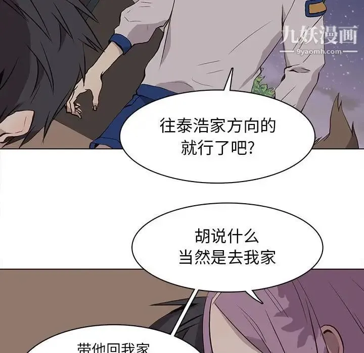 野性之城 第61话 第42页