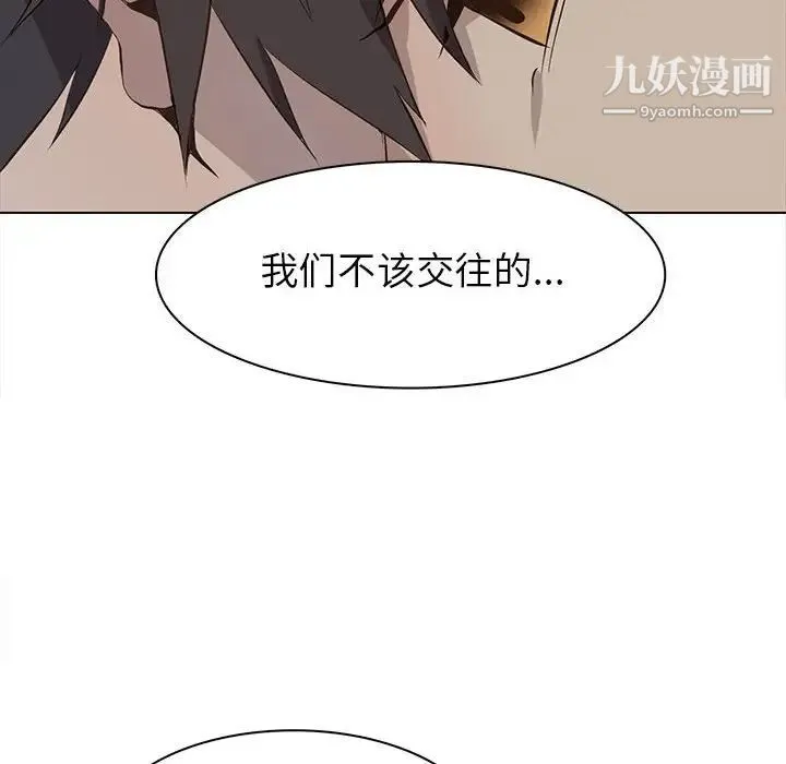 野性之城 第61话 第12页