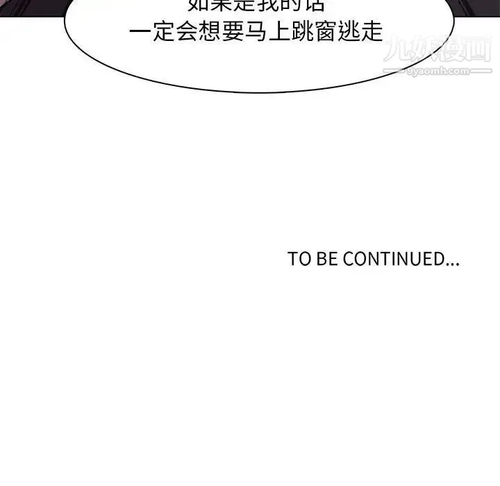 野性之城 第61话 第57页