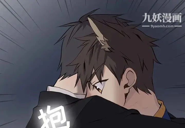 野性之城 第61话 第3页