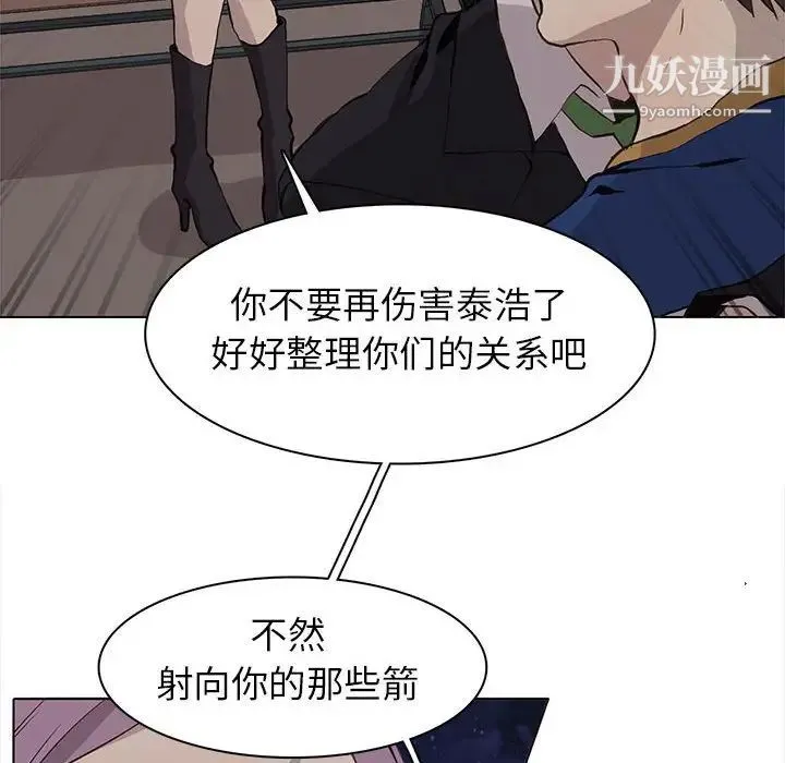 野性之城 第61话 第14页