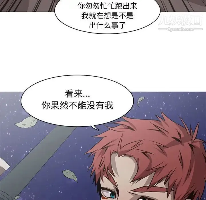 野性之城 第61话 第51页