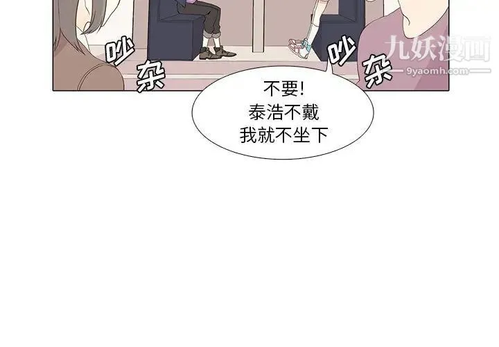 野性之城 第12话 第3页