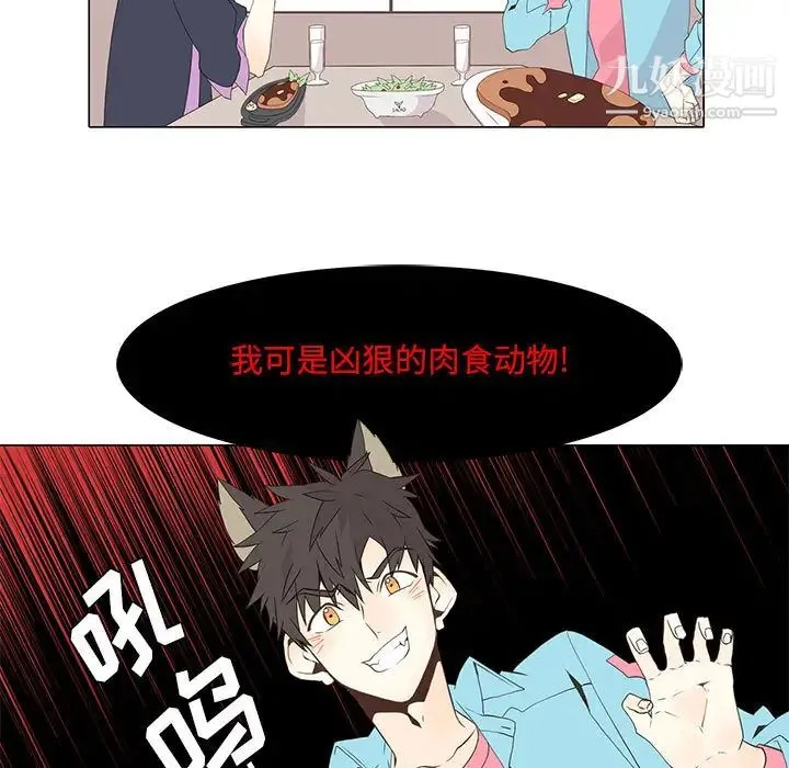 野性之城 第12话 第11页