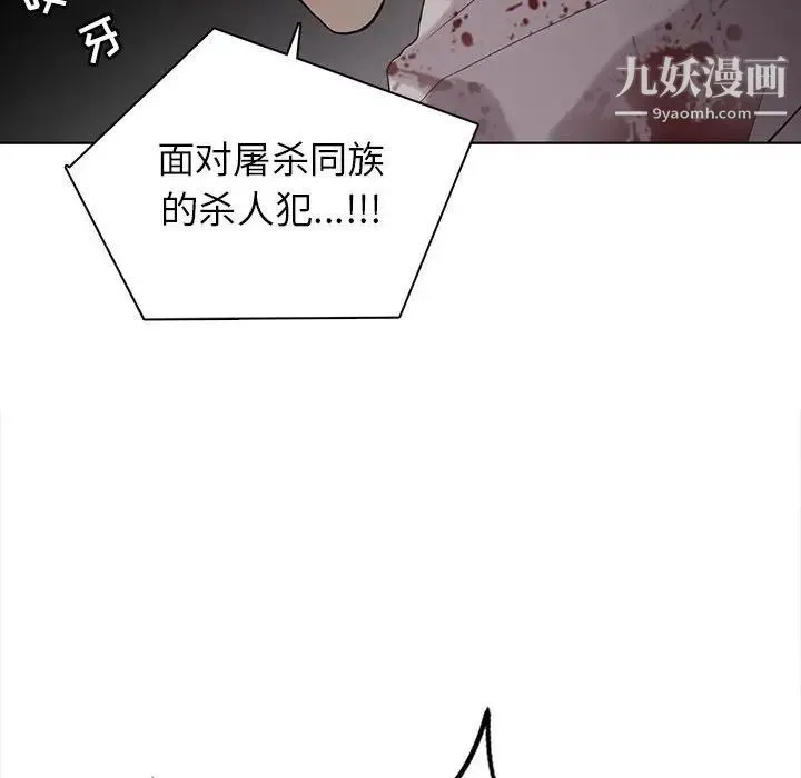 野性之城 第110话 第110页