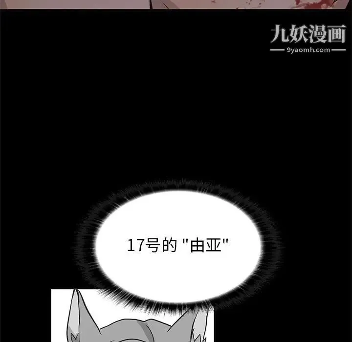 野性之城 第110话 第56页
