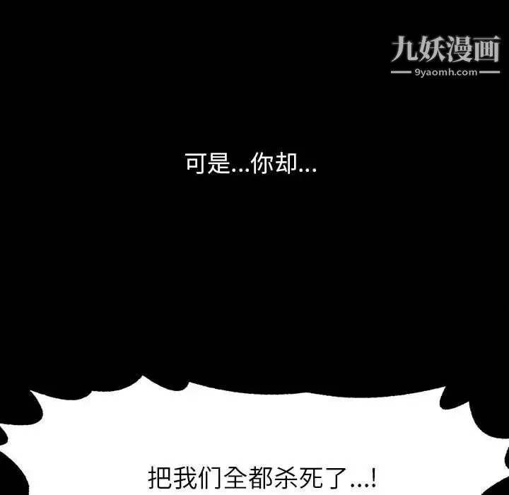 野性之城 第110话 第63页