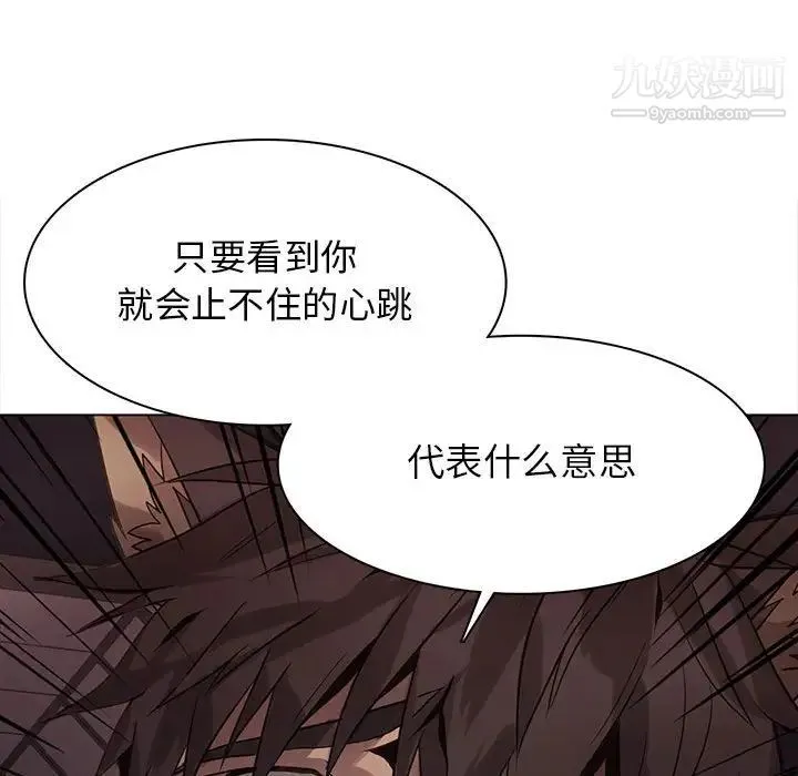 野性之城 第110话 第70页