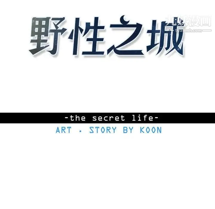 野性之城 第97话 第7页