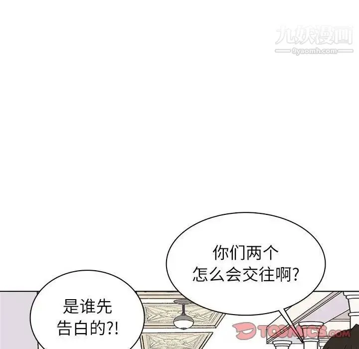 野性之城 第97话 第8页