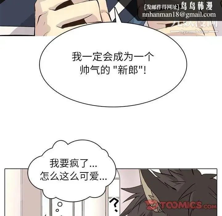 野性之城 第97话 第44页