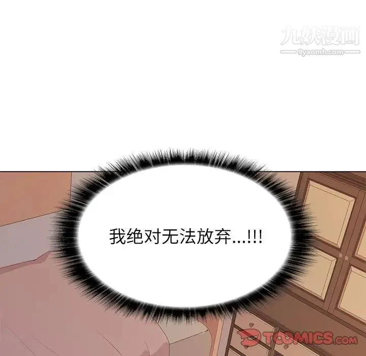 野性之城 第97话 第74页