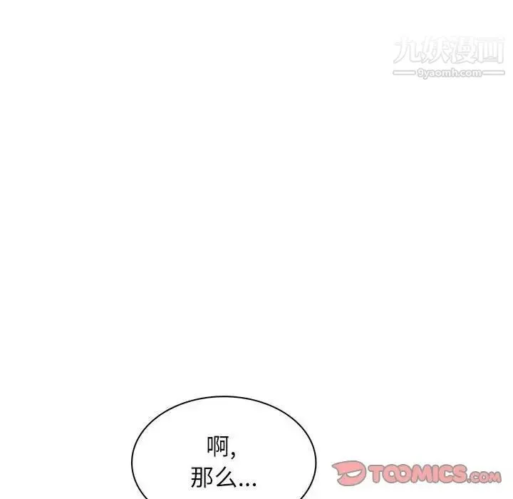 野性之城 第97话 第46页